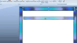Урок 1 Рамка в программе РР