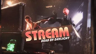 ● СТРИМ DEAD BY DAYLIGHT ⭐ВЫПОЛНЯЕМ ГЛАВЫ В КНИГИ И КАЧАЕМ РАНГ ⭐ИГРАЕМ СО ЗРИТЕЛЯМИ