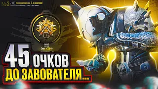 Не получилось... Завоеватель за 2 дня | PUBG MOBILE