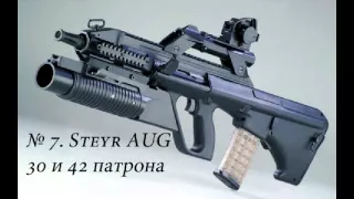 Самые лучшие винтовки мира Топ10 / The best rifle of the world Top10