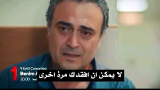 مسلسل اسمي ملك الحلقة 30 | الاعلان الأول 1 مترجم HD