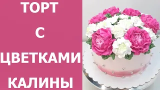 Торт с Калиной и Пионами(крем БЗК). /Cake with Viburnum and Peonies(protein custard).