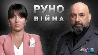 КРИВОНОС: Наші спецслужби мають не говорити, а мовчки нищити ворогів // Руно війна