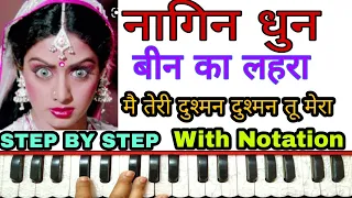 Main Teri Dushman, Dushman Tu Mera | Nagin Dhun On Harmonium With Notation By Lokendra Chaudhary ||