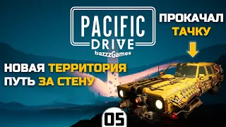 Pacific Drive - Квест: Путь в Промежуточную Зону и Небольшая Услуга