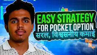 🔷 EASY STRATEGY FOR MAKING MONEY ON POCKET OPTION | Indicators for Strategy | Pocket Option
