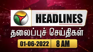 Puthiyathalaimurai Headlines | தலைப்புச் செய்திகள் | Tamil News | Morning Headlines | 01/06/2022