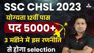 SSC CHSL 2023 | SSC CHSL 3 Months Preparation Strategy By Pawan Moral