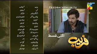 Fareb - Episode 31 - Teaser - 26th Nov 2023 - [ Zain Baig, Maria Wasti, Zainab Shabbir ] HUM TV