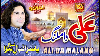 Ali Da Malang | Yasir Iqbal Heera Qawwal | Super Hit Qawwali