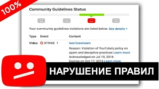 ⚠ Предупреждение ⚠ Нарушение правил сообщества YouTube ☒