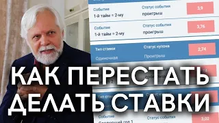 "Игромания - это психоз" // Интервью с психотерапевтом про ставки