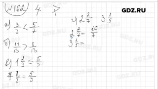 № 162 - Математика 6 класс Виленкин