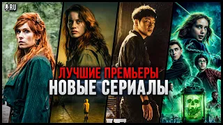 10 Лучших новых сериалов, которые стоит посмотреть | Топ сериалы 2023, которые уже вышли