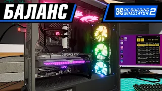 СБОРКА С ДОМУШНИКОМ | PC BUILDING SIMULATOR 2 BETA