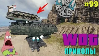 WoT Приколы # 99