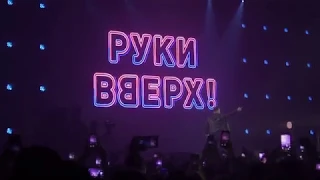 Руки Вверх! Курск СКК 18.09.2019 Крошка