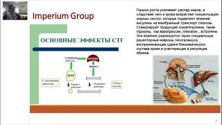 Ожирение и гормон роста.