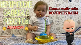 ВЕЧЕР ПОСЛЕ САДИКА С РЕБОРНОМ ЛИАМОМ | ВОСПИТЫВАЮ РЕБОРНА