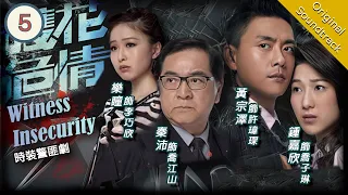 [Eng Sub] TVB Crime Drama | Witness Insecurity 護花危情 05/20 | Linda Chung, Bosco Wong | 2011