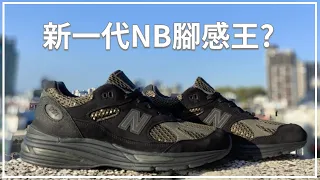 All You Need to Know about New Balance 991v2 | Stone Island 991v2 U991SD2 Unboxing & On Feet