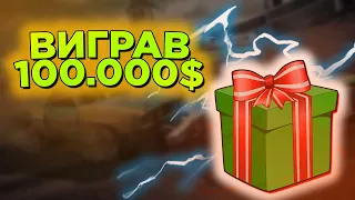 ВИГРАВ 100.000$ | НАРІЗКА | Nexus RP