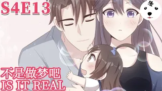 Anime动态漫 | My Demon Tyrant and Sweet Baby男神萌宝一锅端 S4E13 不是做梦吧 IS IT REAL (Original/Eng sub)