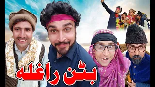 Button Raghala Pashto Funny Video By Gull Khan Vines