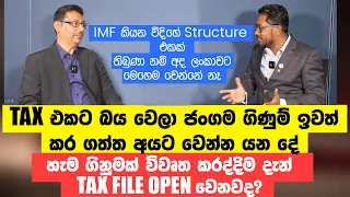 Do tax files open when you open a bank account? (sinhala) - Taxadvisor.lk