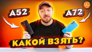 Смартфоны Samsung Galaxy A52 и A72 | Флагманы за 40000?!