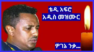 🔴ቴዲ አፍሮ - ትከበር ቤታችን - Teddy afro - Tekeber Betachn - New Ethiopia Music 2023 (Official Video)