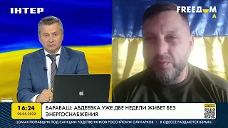 Барабаш: Авдеевка уже две недели живет без энергоснабжения | FREEДОМ - UATV Channel