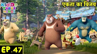 एकता का विजय | Bablu Dablu Hindi Cartoon Big Magic | Monster Plan Episode 47 | Kiddo Toons Hindi