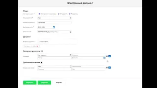 Bidmart-EDI для заказчиков. 5.1 Электронный документ. Создание и отмена документа