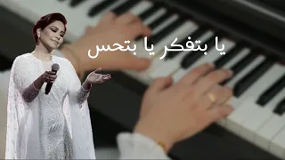 عزف بيانو - يا بتفكر يا بتحس/مسلسل خمسة ونص - شيرين