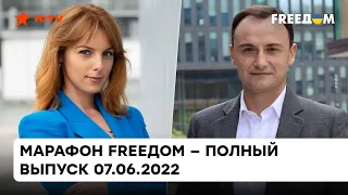 Марафон FREEДOM – полный выпуск – 07.06.2022