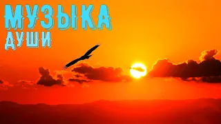 ~СВЕТ ЧИСТОЙ ДУШИ~Красивая романтическая музыка!