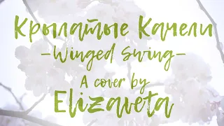 Elizaveta - Крылатые Качели (Winged Swing) Cover Song: Snow-covered Cherry Blossoms in Tokyo 4K 2020