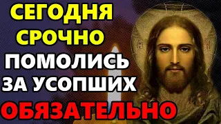 СЕГОДНЯ ПРОЧТИ ПРЯМО СЕЙЧАС МОЛИТВУ ЗА УСОПШИХ! Поминальная молитва об усопших