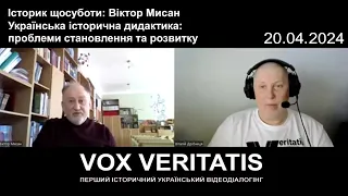 Історик щосуботи: Віктор Мисан. Українська історична дидактика проблеми становлення та розвитку