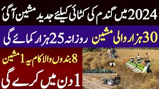 wheat cutter machine small business everyday 25000 earning