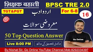 16.BPSC TRE Urdu Adab | top vvi Question &Answer |اردو ادب معروضی سوالات|vvi Objective Question.Gs