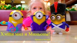 Игрушки миньоны из хеппи мил | Toys minions of the Happy Meal