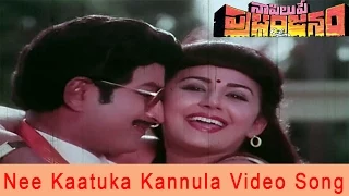 Naa Pilupe Prabhanjanam Movie || Nee Kaatuka Kannul Video Song || Krishna,Keerthi