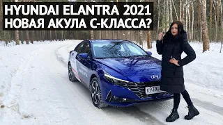 HYUNDAI ELANTRA 2021 новая АКУЛА С-класса или... Обзор и тест-драйв Хендай Элантра