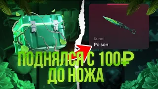 ПОДНЯЛСЯ С 100₽ ДО НОЖА НА САЙТЕ STANDFAIL! ПРОМОКОДЫ НА 1 ГОЛДУ STANDFAIL!