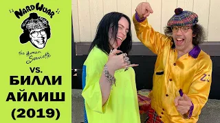 ИНТЕРВЬЮ БИЛЛИ АЙЛИШ НА РУССКОМ | NARDWUAR