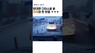 반대편 다마스를 본 아재의 찐반응 ㅋㅋㅋ