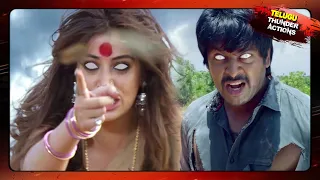 Sri Ram And Lakshmi Rai Most Popular Horror And Action Scenes || التيلجو أفضل مشاهد العمل