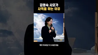 개척교회 사모가 열심히 사역하는 이유 #shorts #김영숙 #사모 #설교 #눈물